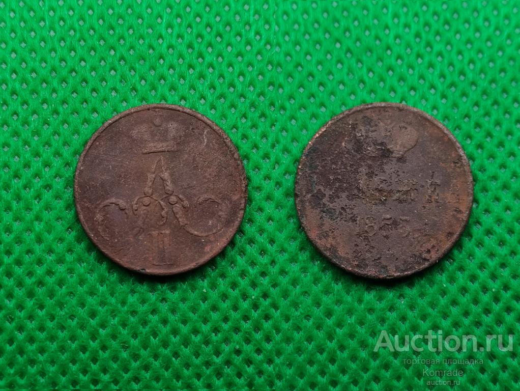 Монета Денежка 1855 года ЕМ Александр II 2 Царская Россия