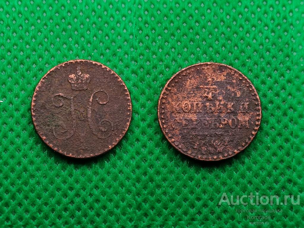 Монета 1/4 копейки серебром 1841 года СПМ Николай I 1 Царская Россия