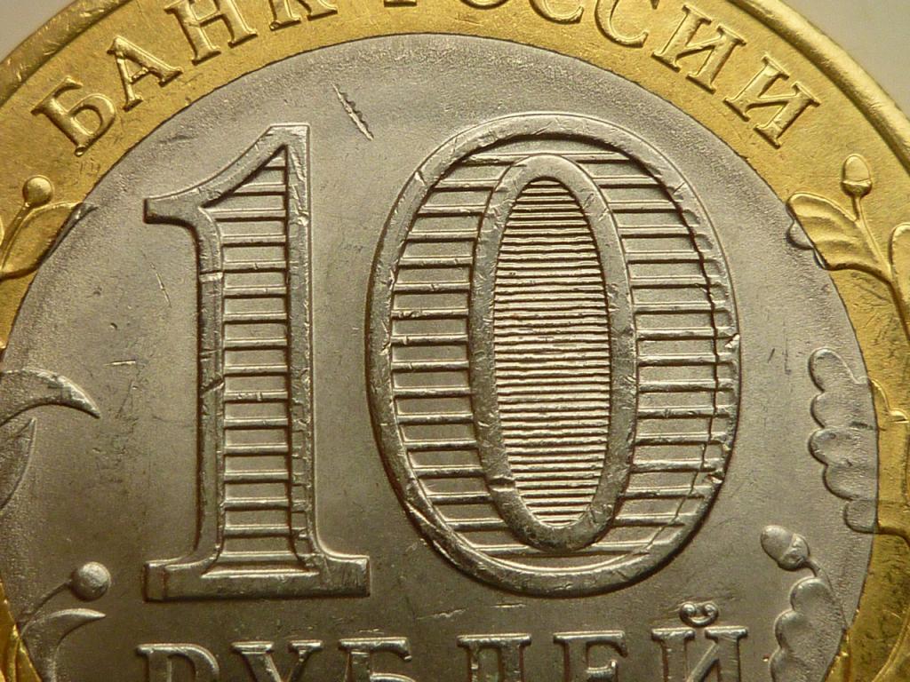 10 рублей 2016 года Амурская область. AU/UNC. Блеск! БРАК чекана. "10". 986