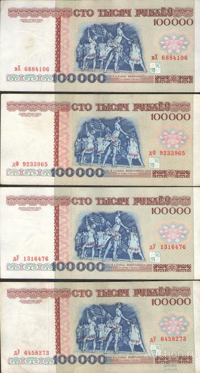 БЕЛАРУСЬ 100000 руб 1996г на полосе РБ ВАШ ВЫБОР!