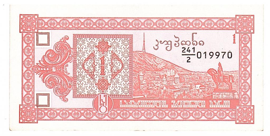 Грузия 1 купон 1993 2 выпуск