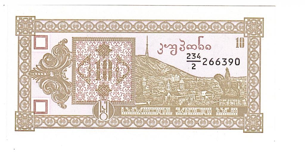 Грузия 10 купон 1993 пресс UNC