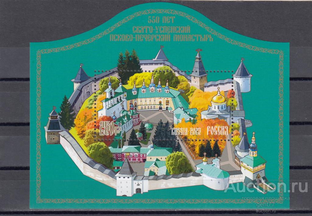 РОССИЯ 2023  Свято-Успенский Псково-Печерский Монастырь  Блок  Сост** MNH