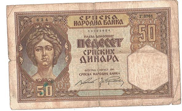 Сербия 50 динар 1941 вз принц
