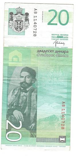 Сербия 20 динар 2013