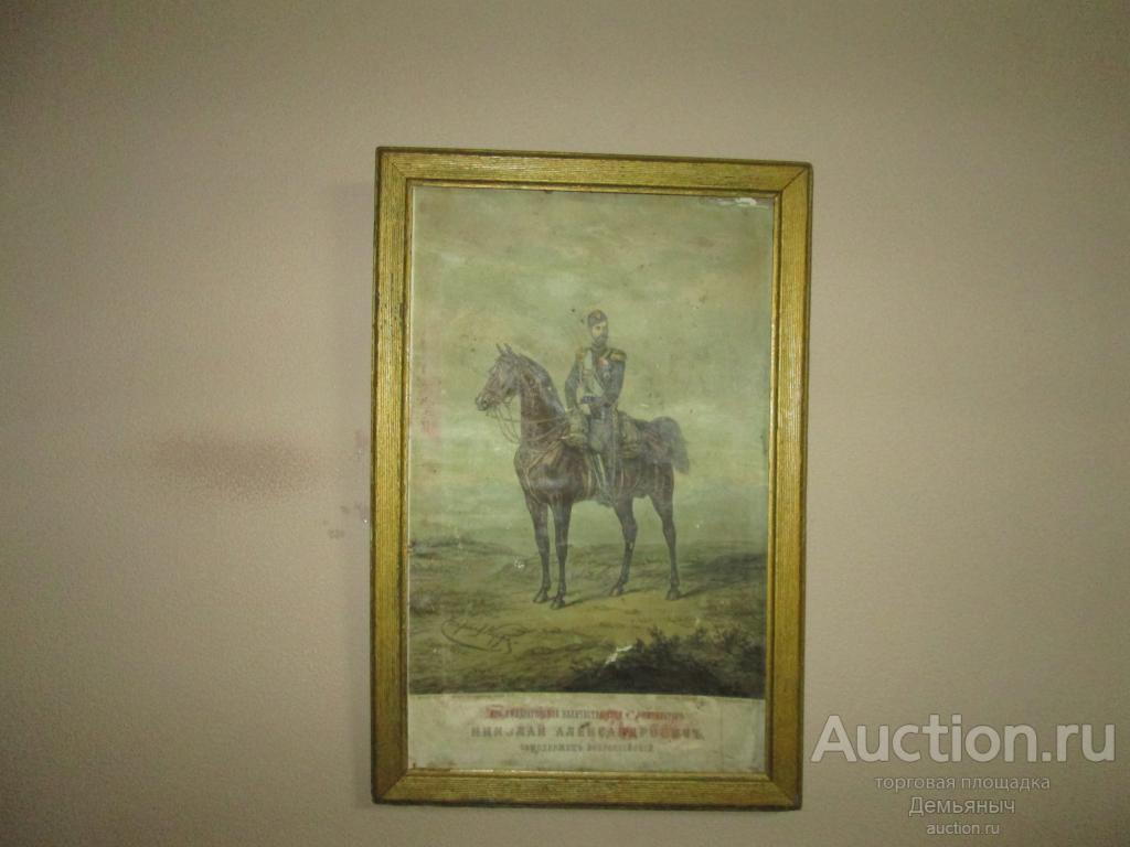 Литография Николай Александрович Император Всероссийский.