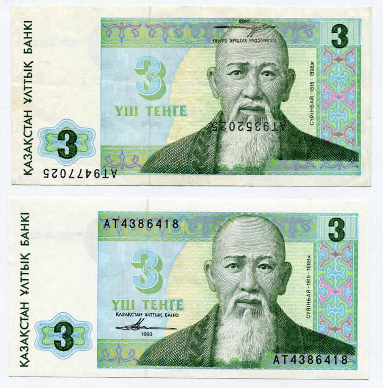 Казахстан. 3 тенге 1993. Брак.