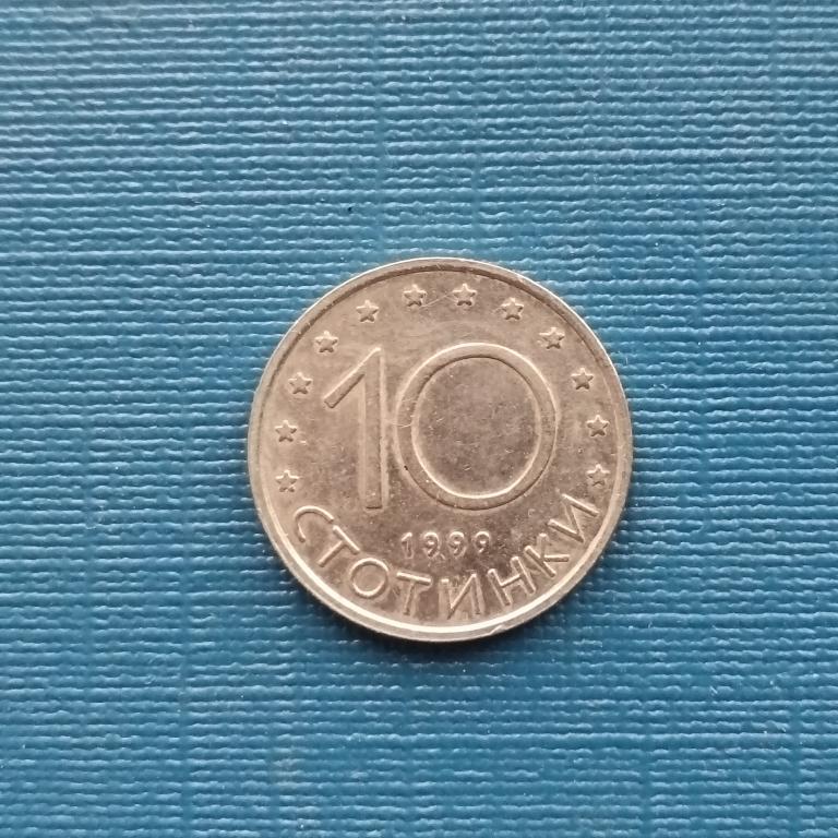 Болгария 10 стотинок 1999 год