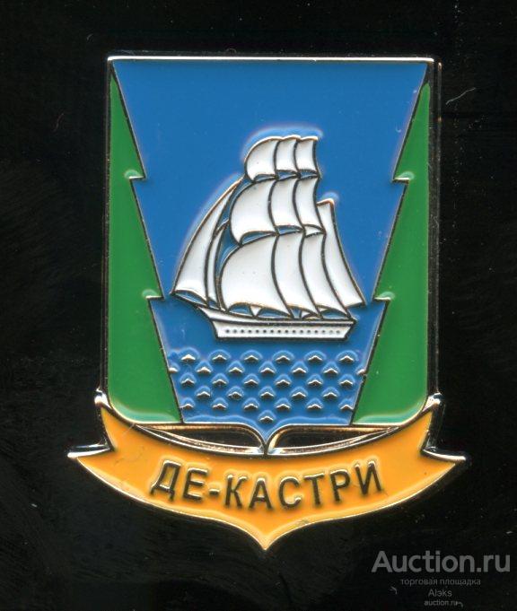 Хабаровский край - Де-Кастри (визитный)(Флот)(география)(герб)(Кр.)