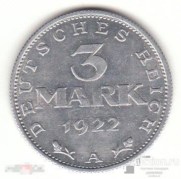 Веймарская республика. 3 марки 1922. Алюминий! Отличная!