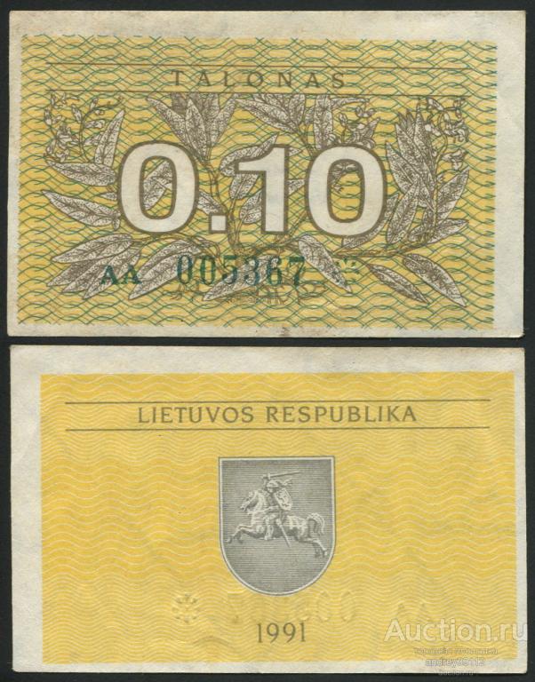 Литва 0,10 талона 1991 (809-20)