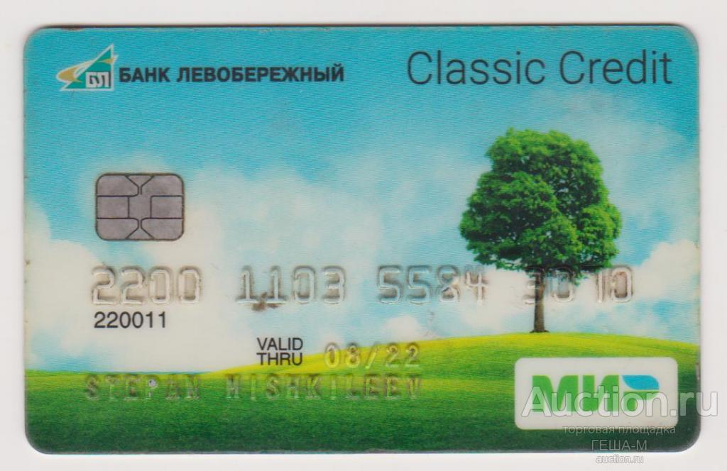 Пластиковая карта Банк Левобережный Новсибирск  Classic Credit