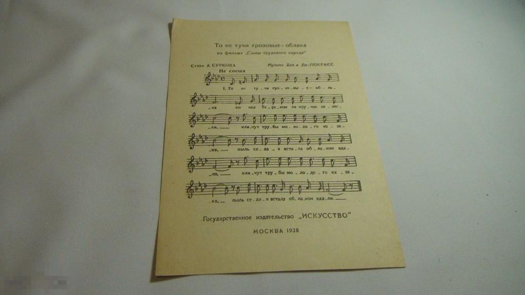Ноты То не тучи грозовые-облака 1938