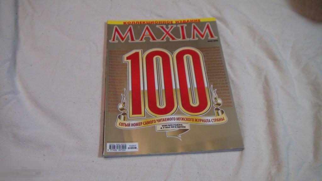Журнал Максим Maxim 