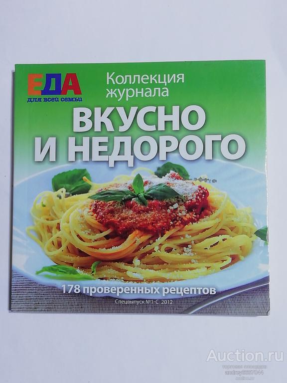 Мини-книга "Вкусно и недорого"