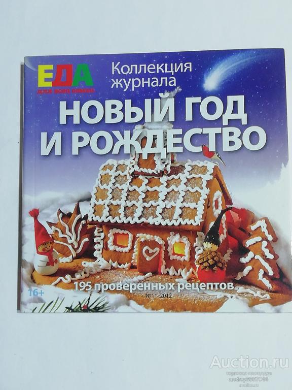 Мини-книга "Новый год и рождество"
