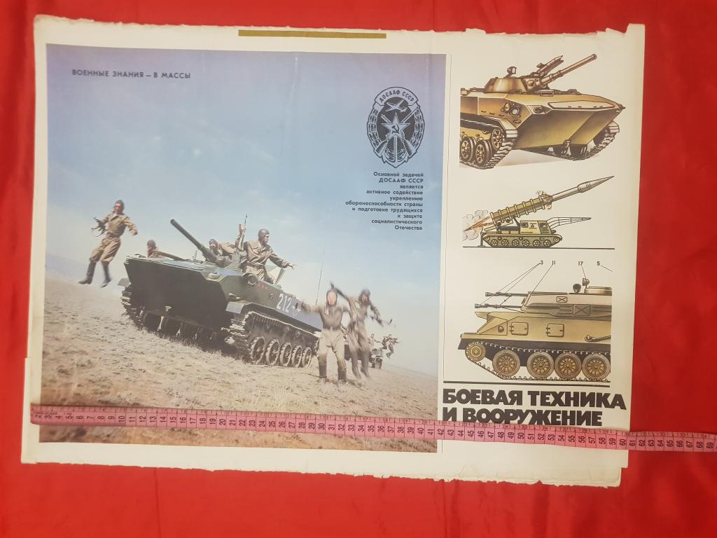 военные знания -в массы ДОСААФ  СССР