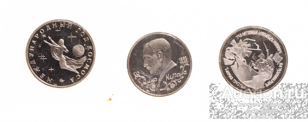 1 рубль 1992 г. 3 рубля 1992 год -2 шт.Медно-никел. в запайке.№44 ...
