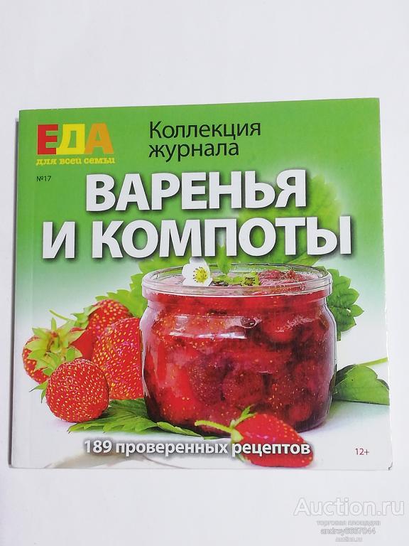 Мини-книга "Варенья и компоты"