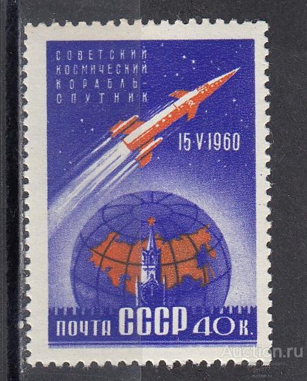 СССР 1960  Космос Космический корабль-спутник Сост** MNH