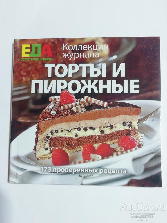 Мини-книга "Торты и пирожные"
