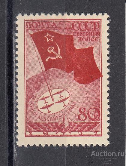 СССР 1938  Воздушная экспедиция на Северный Полюс Сост* Наклейка!