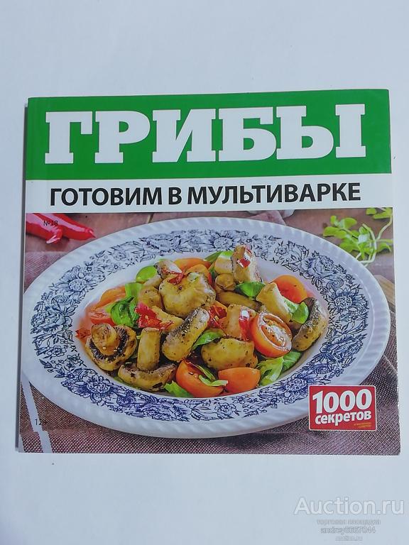 Мини-книга "Готовим в мультиварке" Грибы