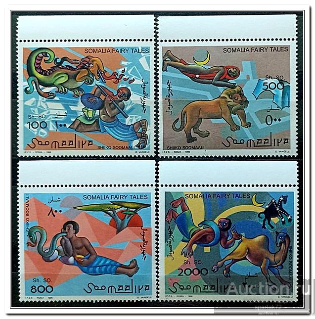 Сомали 1996 год № 584/87 " Народные сказки " MNH**