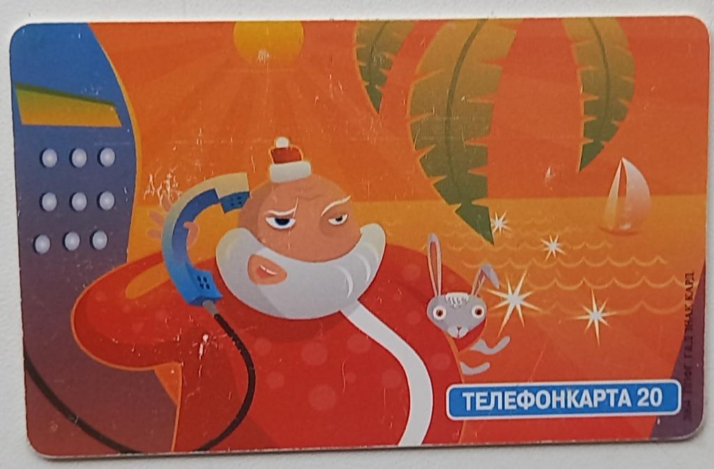 Телефонная карта МГТС - Дед Мороз звонит с Юга.- 20 ед Чип - 174
