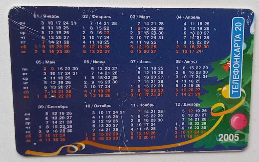 Телефонная карта МГТС - Новый год вместе в любом месте!.- 20 ед Чип - 174
