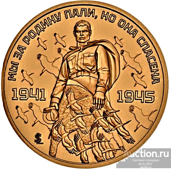 10 долларов 2024  Княжество Силенд С Днем Победы 9 Мая 1941-1945