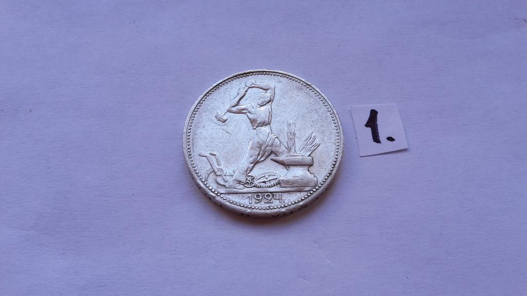 50 КОПЕЕК СССР 1924 Г. П.Л. СЕРЕБРО. ОРИГИНАЛ