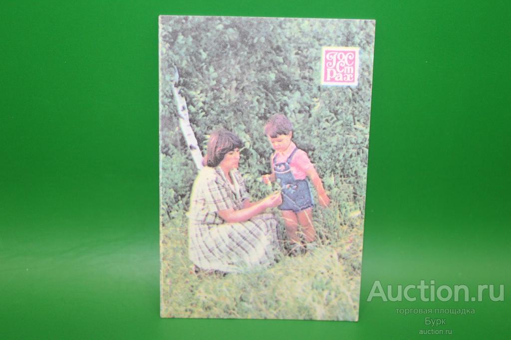 карманный календарик 1987 ГОССТРАХ Страхование детей