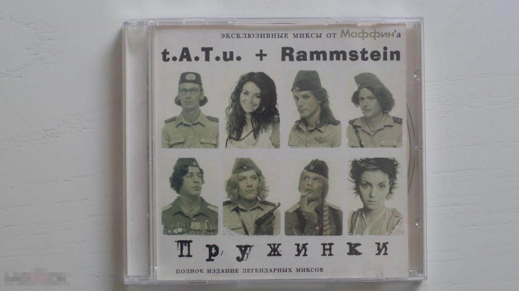 t.A.T.u. + Rammstein "Пружинки" CD Mad Groundhog 2004