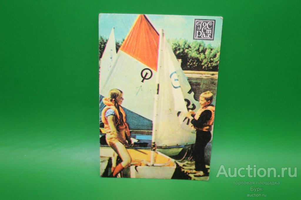 карманный календарик 1984 ГОССТРАХ Страхование дети парусник яхта