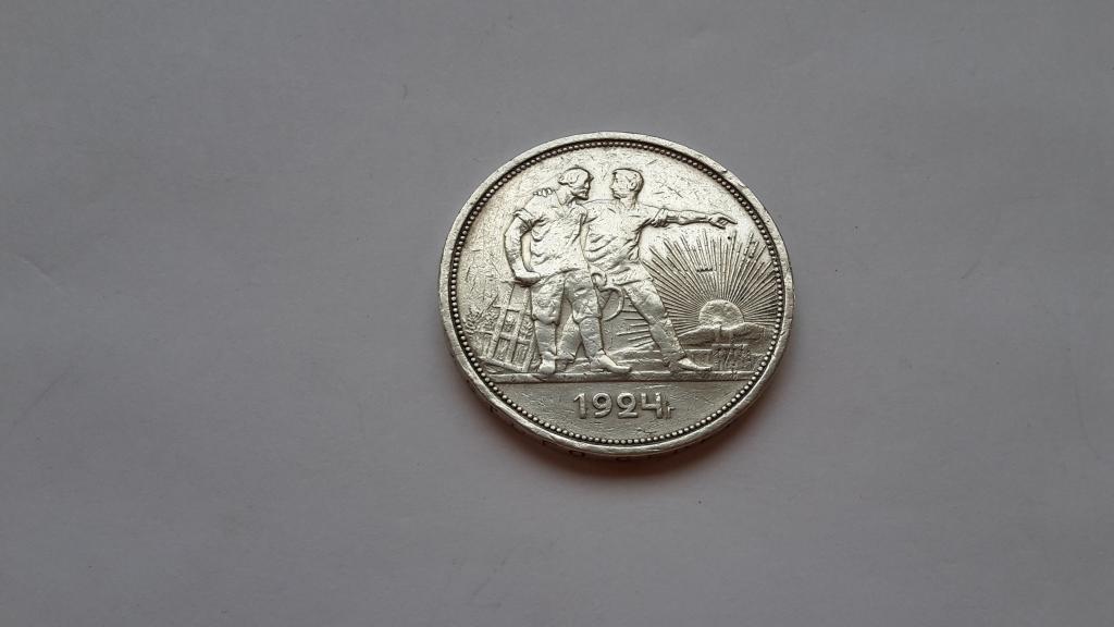 1 РУБЛЬ 1924 Г. СССР П.Л. СЕРЕБРО. ОРИГИНАЛ