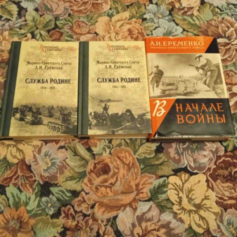 #1701845 Еременко А. И. 1. В начале войны, 2. Служба Родине 2 т