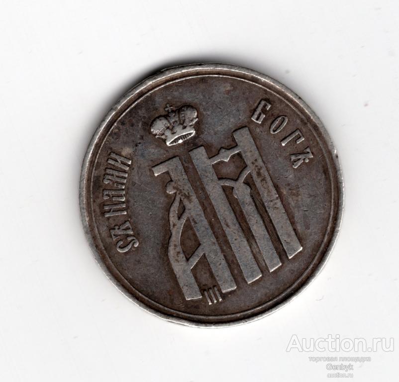 Серебряный жетон Коронован в Москве 1883 год   (ВМ19)