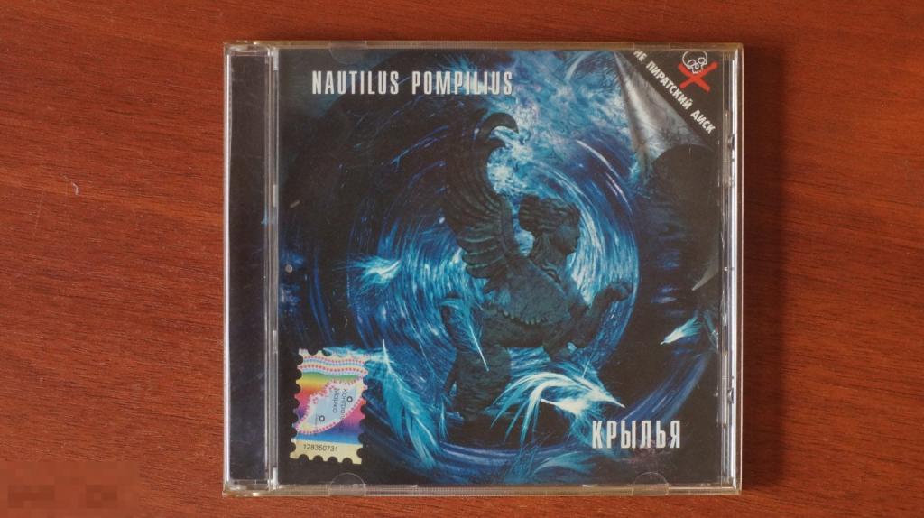Nautilus Pompilius "Крылья" CD Dana / Hunter