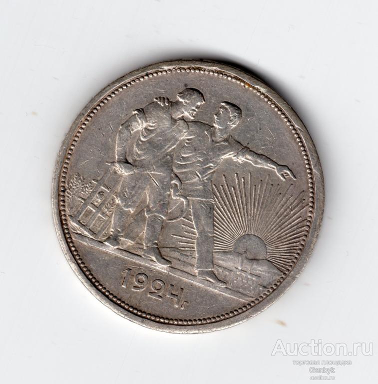 Монета 1 рубль 1924 год ПЛ  (В21)