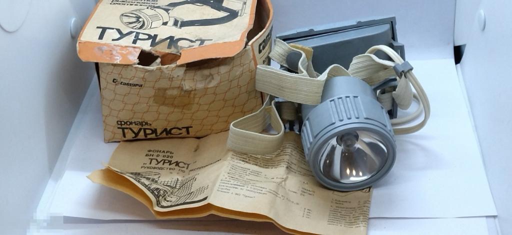 Налобный фонарь ТУРИСТ для автомобилистов, туристов, рыболовов, охотников. СССР Рабочий