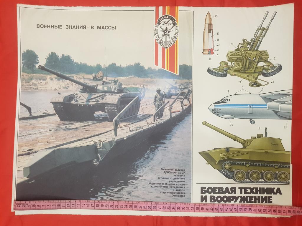 военные знания -в массы ДОСААФ СССР