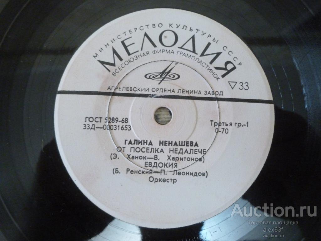 Галина Ненашева 1972 От посёлка недолече (7")