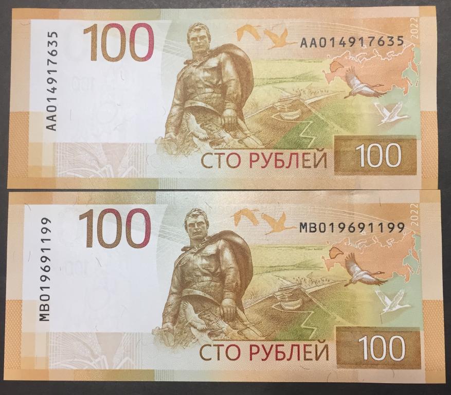 100 рублей 2022 год  серия АА и МВ  пресс