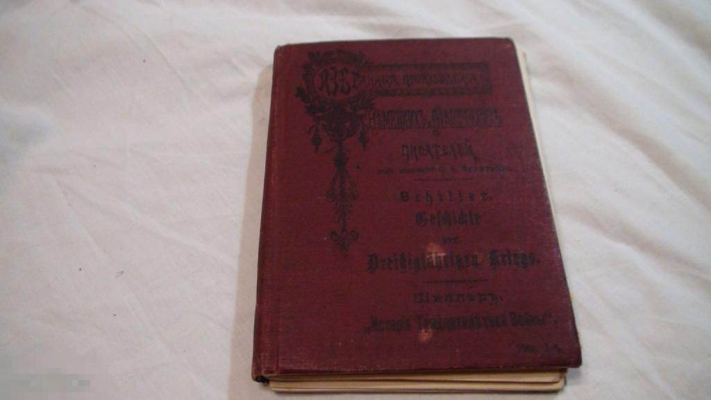 Шиллер История Тридцатилетней войны 1910 изд.  Майнштейн СПБ