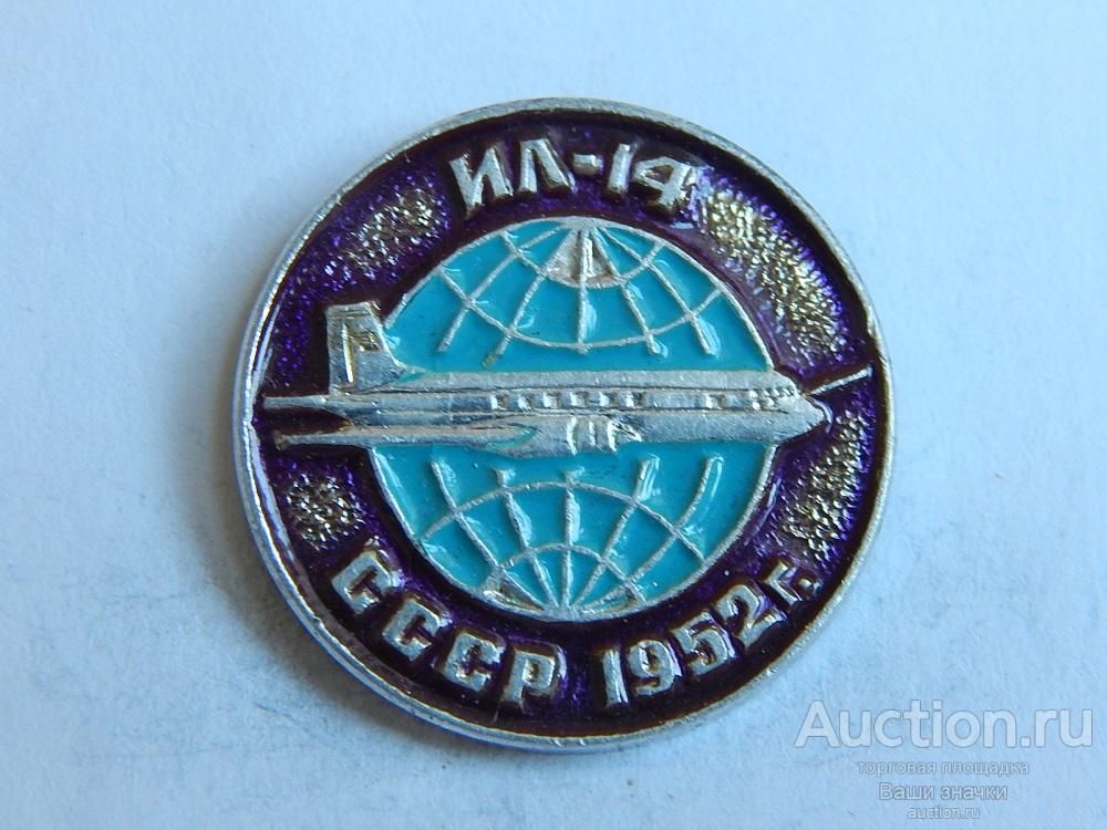NN. Авиация. СССР. ИЛ-14. 1952 г. из набора Отличный!