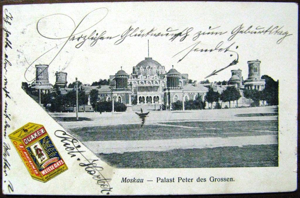 (021) Москва, реклама овсяных хлопьев QUAKER. 1904