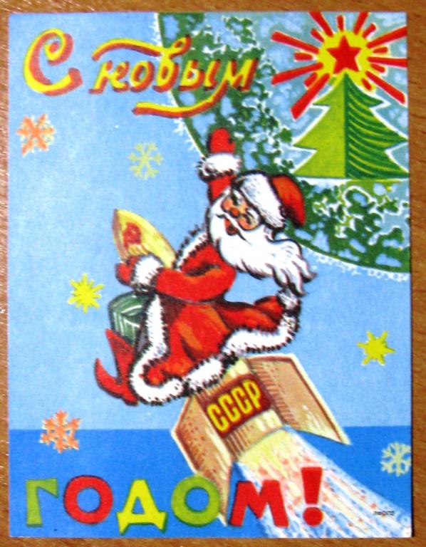 (023) СССР, С Новым годом! этикетка, вкладыш, дед Мороз, ракета