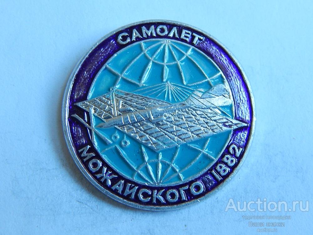 NN. Авиация. Самолет Можайского. 1882 г. из набора Отличный!