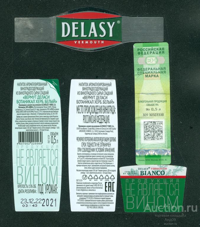 Этикетка – Вино – ВЕРМУТ ДЕЛАСИ – 0,5 л. (559в)
